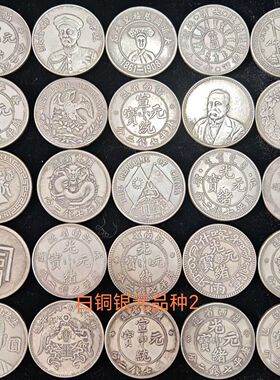 民国银元龙洋古玩收藏大洋古钱币银币壹圆大洋随机发10个包邮