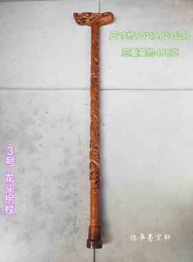 古玩珍藏黄杨木实木龙头寿桃福寿康宁老人防滑拐杖拐棍登山摆件