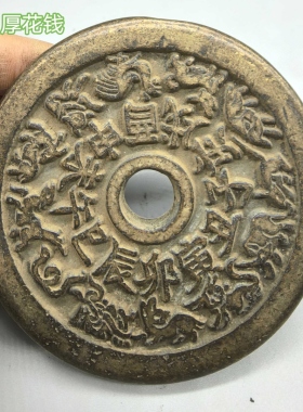 古钱币清代道光元宝当万部颁样钱加厚大尺寸精美黑漆老包浆钱币