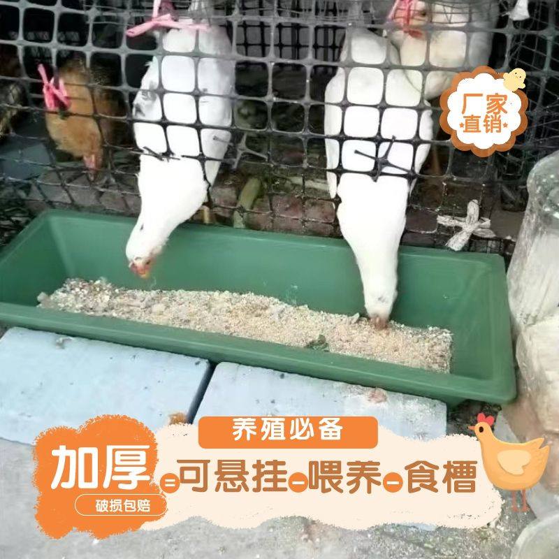 家禽耐用食槽鸡鸭鹅喂食加厚料槽食槽牛羊喂料槽喂鸡种花种菜槽盆,淘宝优惠券,粉丝福利购,淘宝优惠卷