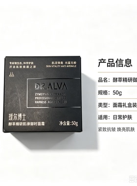 瑷尔博士酵萃精研闪充面霜50g滋润清透效期29年带防伪