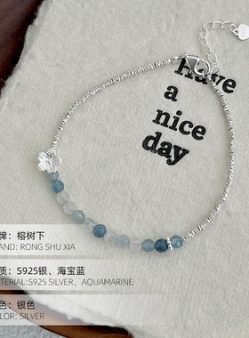 榕树下S925银夏季小众天然海蓝宝手链女ins风碎银子水晶叠戴手饰