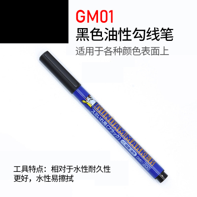 君士郡士GM01 GM02 GM03马克笔油性 极细勾线笔 高达模型MARK笔 - 图0