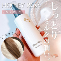 Spot Japan HONEY ROA honeyroa natural honey milk free hair care hair cream essence milk hair film