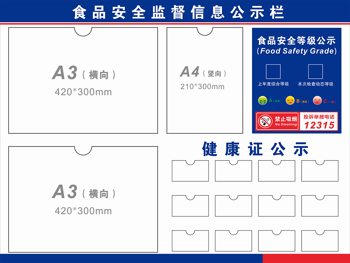 食品安全信息健康证餐饮奶茶店酒店食品厂食堂公示通知宣传展示栏 - 图3