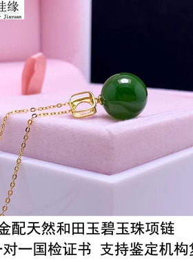 带证书 18K黄金玫瑰金项链 女锁骨链 天然和田玉碧玉项坠吊坠