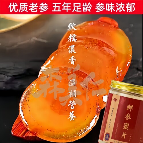 长白山鲜参蜜片蜂蜜参片东北特产吉林人参片即食人参蜜片含片泡水 - 图0
