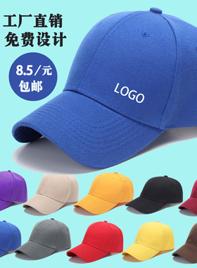 定做空白广告团队logo棒球帽