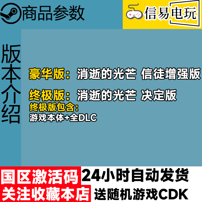 Steam正版国区KEY 消逝的光芒 Dying Light信徒加强版 决定版 CDK - 图0