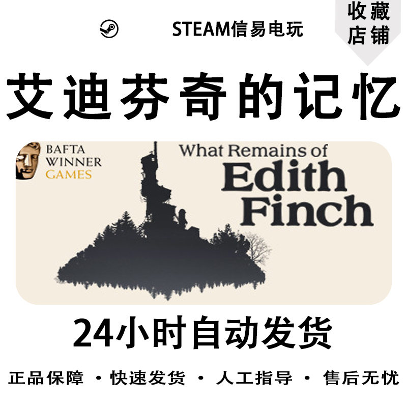 PC正版steam游戏 艾迪芬奇的记忆 What Remains of Edith Finch - 图3