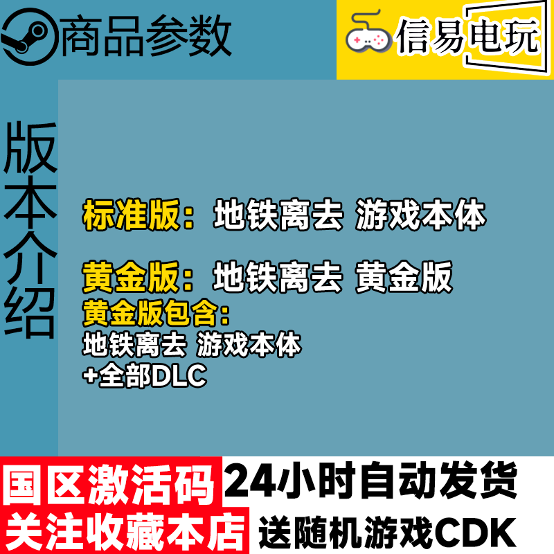PC中文正版steam游戏 Metro Exodus 地铁离乡 地铁离去 动作游戏 - 图0