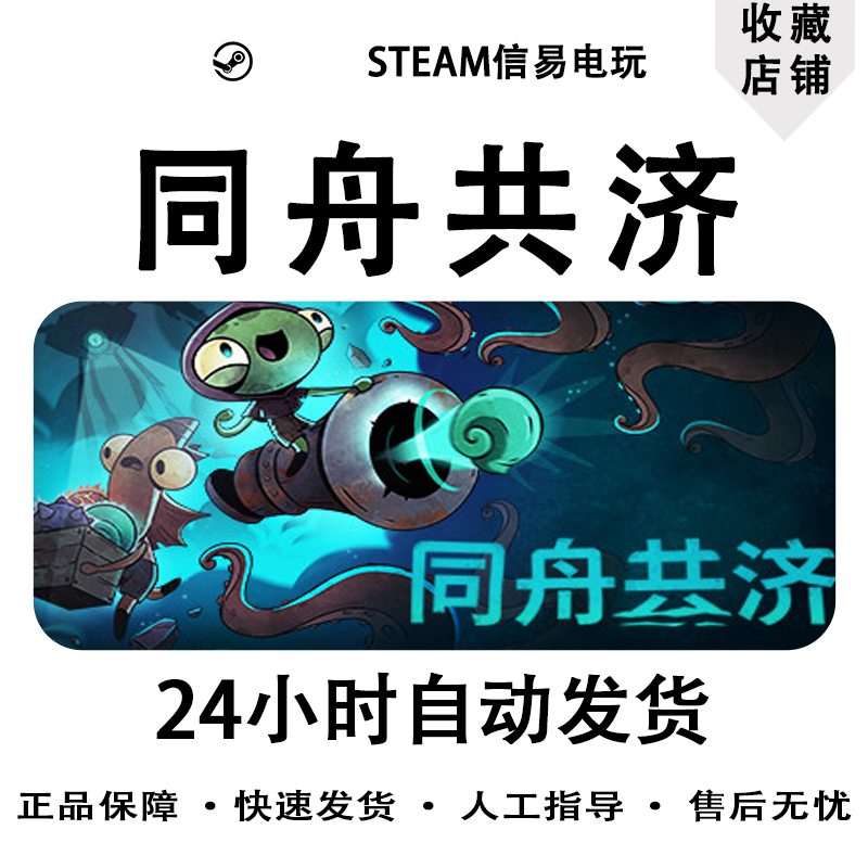 steam正版 同舟共济 Ship of Fools 国区激活码 cdkey 现货秒发 - 图3