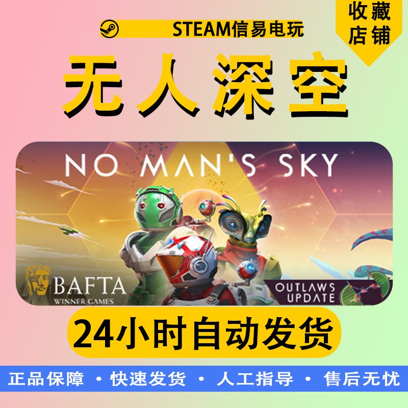 PC中文正版steam游戏 No Man's Sky无人深空游戏-图0