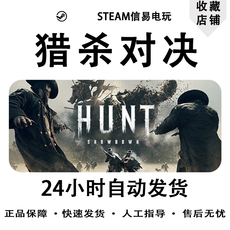 PC中文正版Steam游戏 Hunt Showdown 猎杀对决 河口传说DLC - 图3