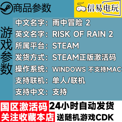 steam正版 雨中冒险2 Risk of Rain 2 国区激活码 现货秒发 cdkey - 图0