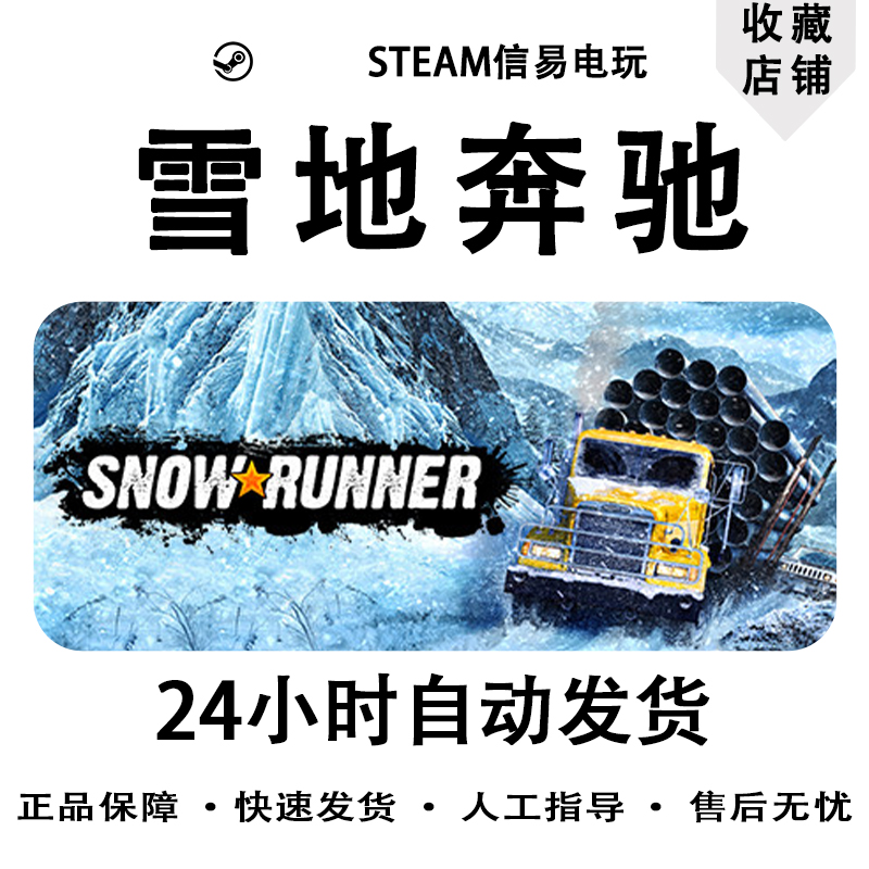 Steam 正版 国区激活码 雪地奔驰 SnowRunner 中文CDKey 现货秒发 - 图3