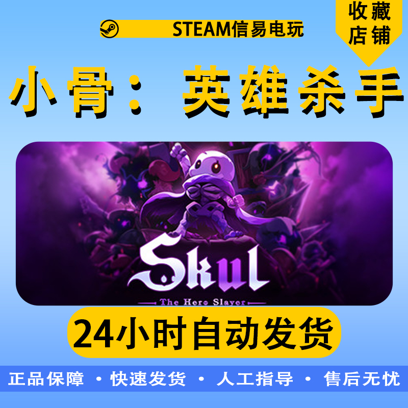 Steam 正版 国区 激活码 小骨：英雄杀手 Skul：The Hero Slayer - 图2