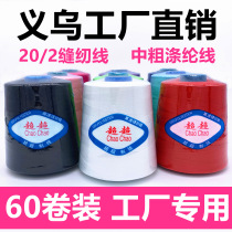 (60 rolled up) 202 large roll of denim line of thick wire polyester wire 604 sewing thread leather line luggage line