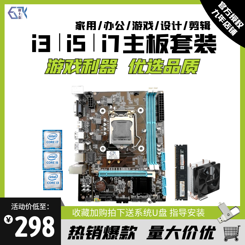 全新酷睿i3 i5 i7台式电脑主板CPU套装B75 B85 H110 B360四件套-图2