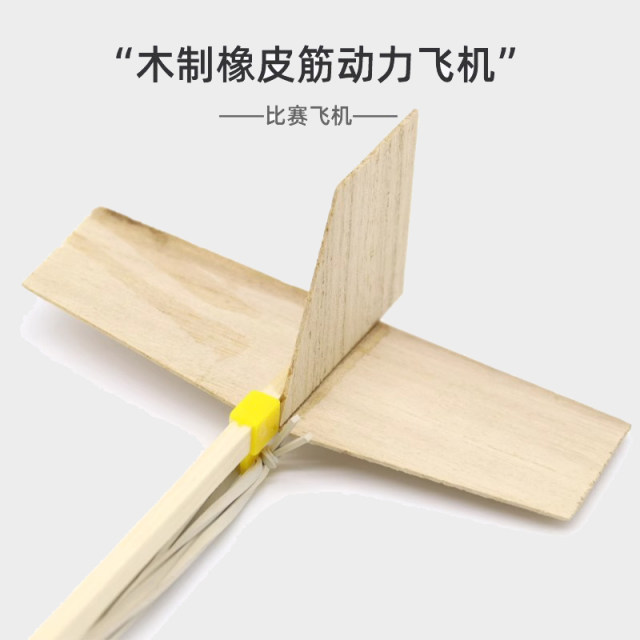 Skylark second-level full wooden rubber-powered aircraft model glider competition model assembly for primary and secondary school students