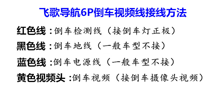 飞歌DVD导航6P倒车影像视频输入线适用于75三代 安卓G6S 开拓者等