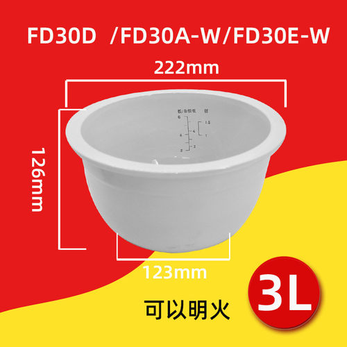 天际微电脑电饭煲FD12D/20D/30D陶瓷内胆配件FD12A/20A-W/30A-W - 图2