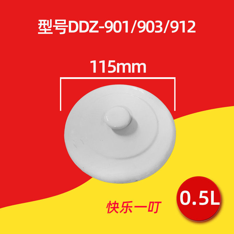 快乐一叮0.5升D1 D2 D3隔水炖盅BB煲燕窝盅白瓷内胆盖子配件包邮,淘宝优惠券,粉丝福利购,淘宝优惠卷