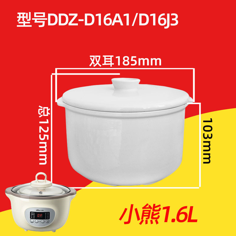 小熊隔水炖锅电炖盅配件 1.6升大小陶瓷内胆盖子DDZ-D16A1/D16J3-图0