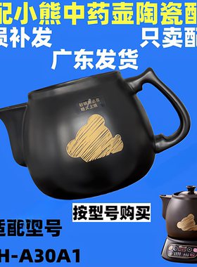 小熊煎药壶JYH-A30A1养生壶配件
