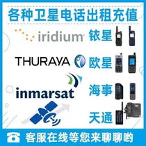 Satellite Phone Rental Satellite Mobile Phone Rental Deposit link Tiantong Maritime Eurostar Shulaia Yixing Out