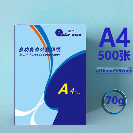 Copy paper A4 double-sided printing paper 70g80g