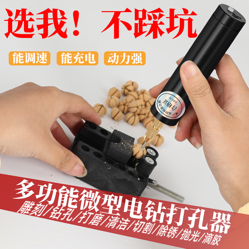 充电款多功能迷你电磨机家用小型打孔器小电钻文玩diy滴胶钻孔机