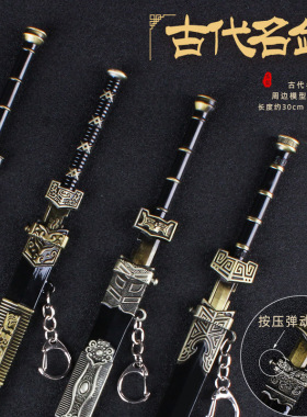 如意秦始皇带鞘古代风弹动越王剑