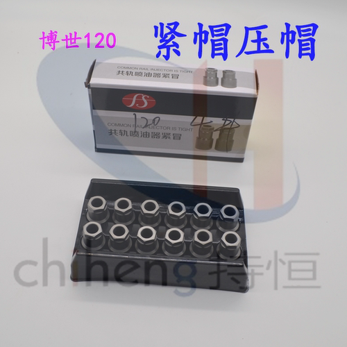 油嘴压帽油嘴压帽紧冒110油嘴压帽120油嘴压帽喷油器压帽 - 图0