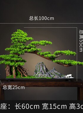 新中式仿真迎客松盆景玄