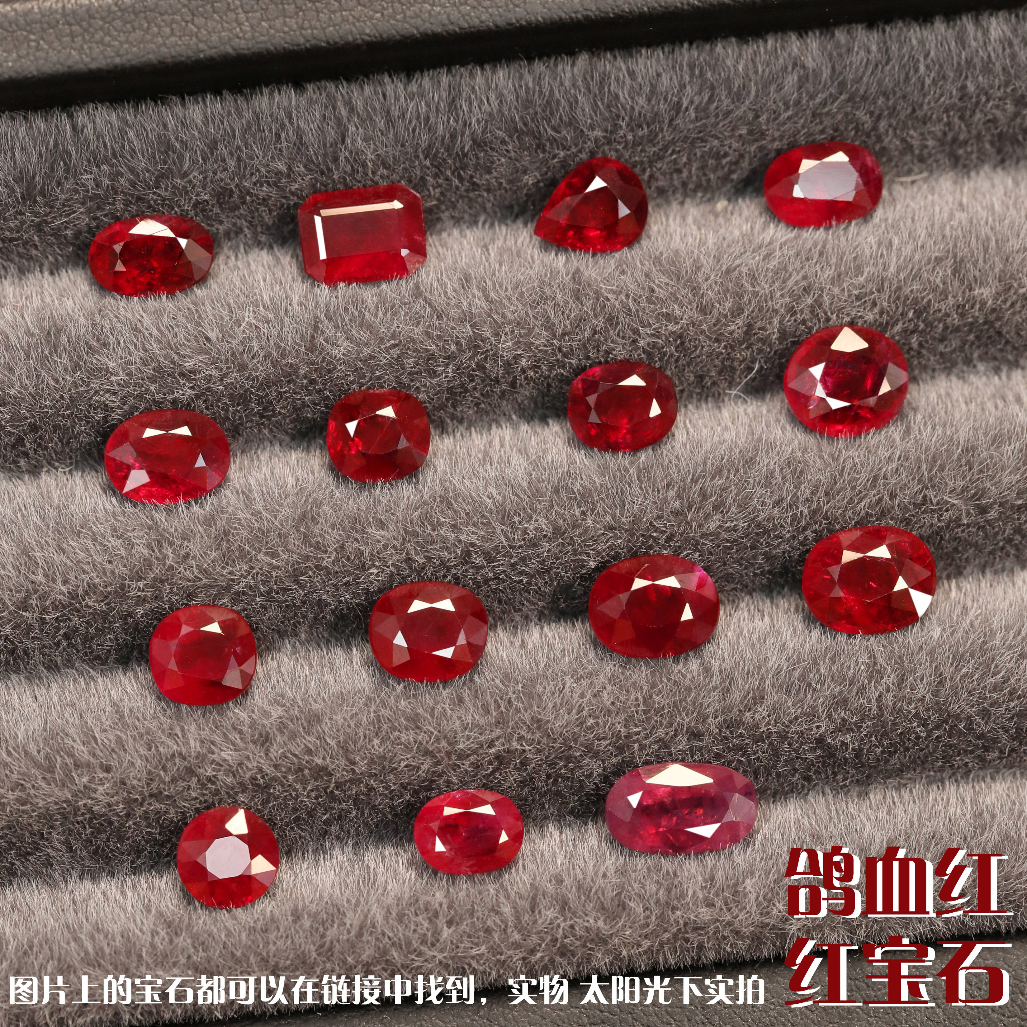 HB1莫桑比克无烧鸽血红红宝石裸石镶嵌戒指吊坠耳钉手链定制新品,淘宝优惠券,粉丝福利购,淘宝优惠卷