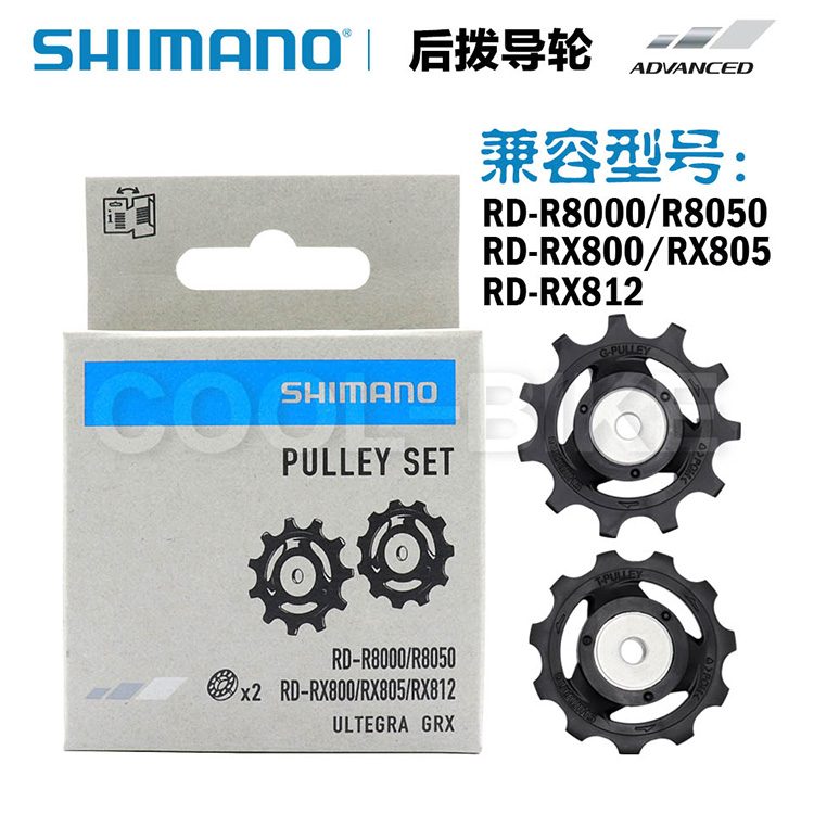 SHIMANO后拨导轮M6100 M7100 M8100 M9100 R8000 R9100 5700 M663 - 图0