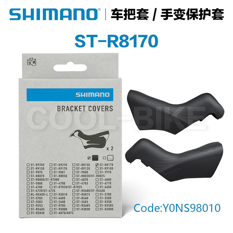 Shimano手变套 2300/3400/6700/6800/R7000/R8000/R8000/R9100 - 图1