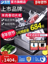 East Beech Sheet Machine Commercial Fully Automatic Fattening Mutton Roll Slicer Electric Planing Machine Multifunction Beef Winder