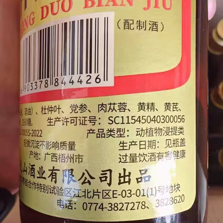 广西梧州龙山杜仲多鞭酒养生滋补动植物配制酒35度,淘宝优惠券,粉丝福利购,淘宝优惠卷