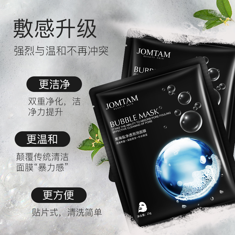 黑海盐泡泡面膜贴补水保湿深层清洁收缩毛孔提亮肤色控油面膜男女