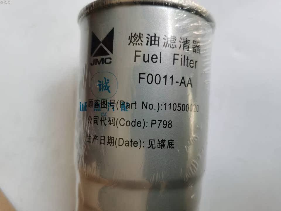 江铃凯运 宝典江淮 福田 油水分离器 柴油滤清器/油格 F0011-AA - 图0