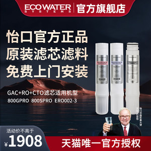 ECOWATER美国怡口滤芯净水器 滤芯官方正品免费安装