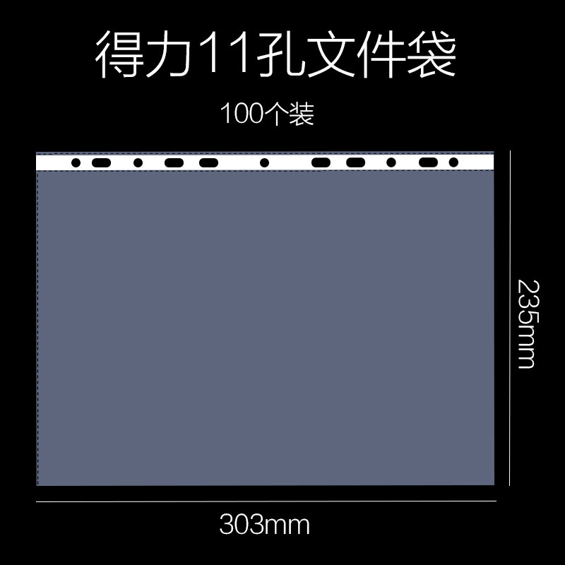 得力5712文件袋11孔资料册文件保护袋配快捞夹使用2孔3孔4孔使用 - 图0