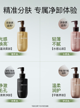 【官方直营】柳丝木黑茶植萃卸妆油温和卸妆脸唇敏感肌专研正品