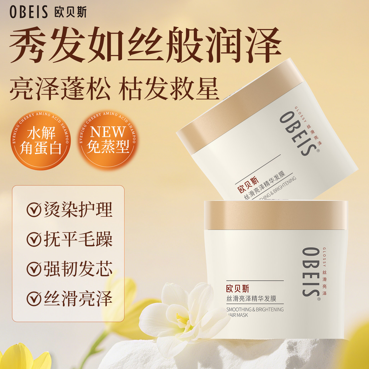 欧贝斯丝滑亮泽精华发膜营养蛋白护发素修复头发干枯烫染焗油膏女,淘宝优惠券,粉丝福利购,淘宝优惠卷