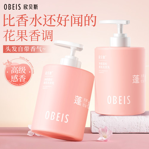 欧贝斯净屑蓬松香氛洗发乳氨基酸控油洗发水去屑止痒洗发乳樱花香 - 图1
