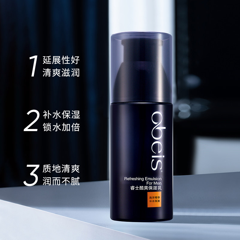 欧贝斯睿士酷爽控油补水修护保湿乳 欧贝斯化妆品男士面部乳霜
