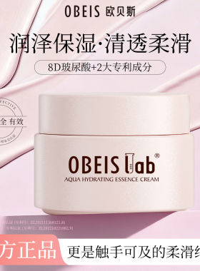 【补水保湿】欧贝斯水漾精华霜