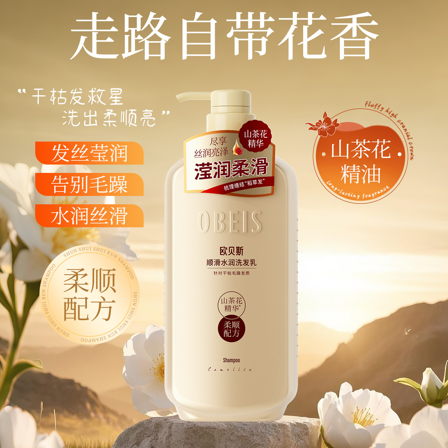 欧贝斯顺滑水润洗发乳山茶花精油洗发水女控油去屑改善毛躁男柔顺,淘宝优惠券,粉丝福利购,淘宝优惠卷
